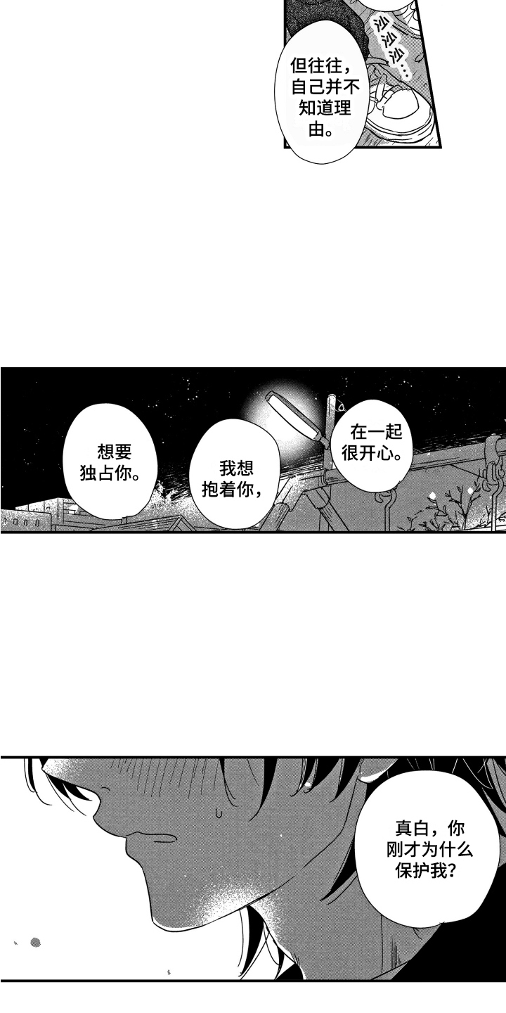 第25章：承认了7