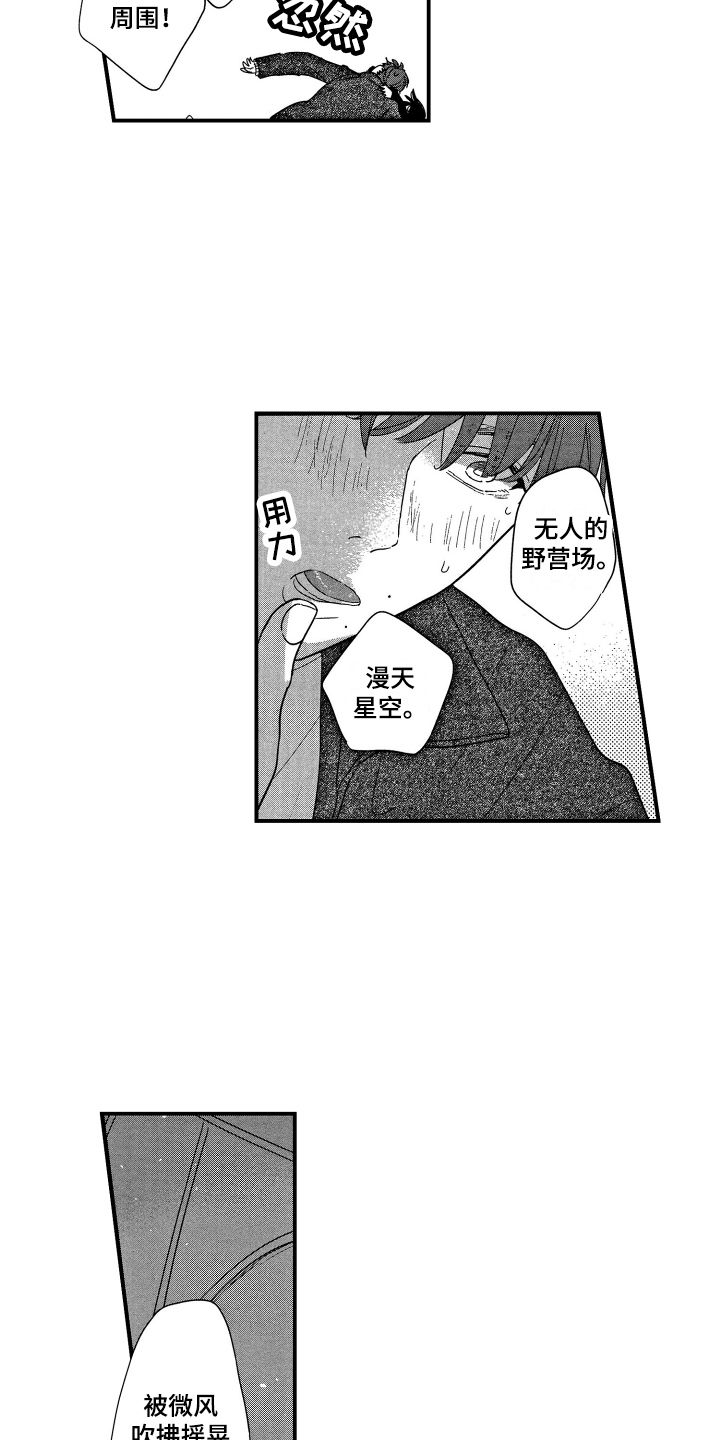 第8章：两人独处11