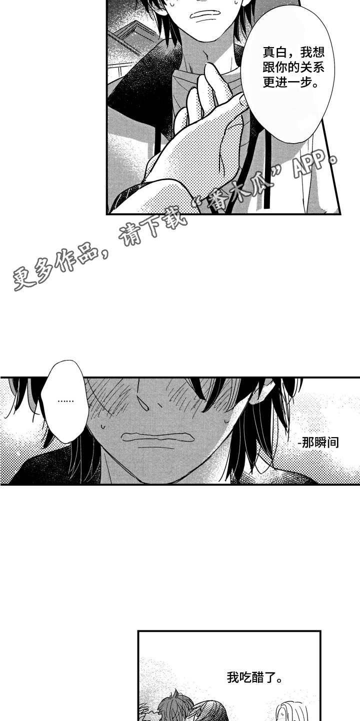 第25章：承认了9