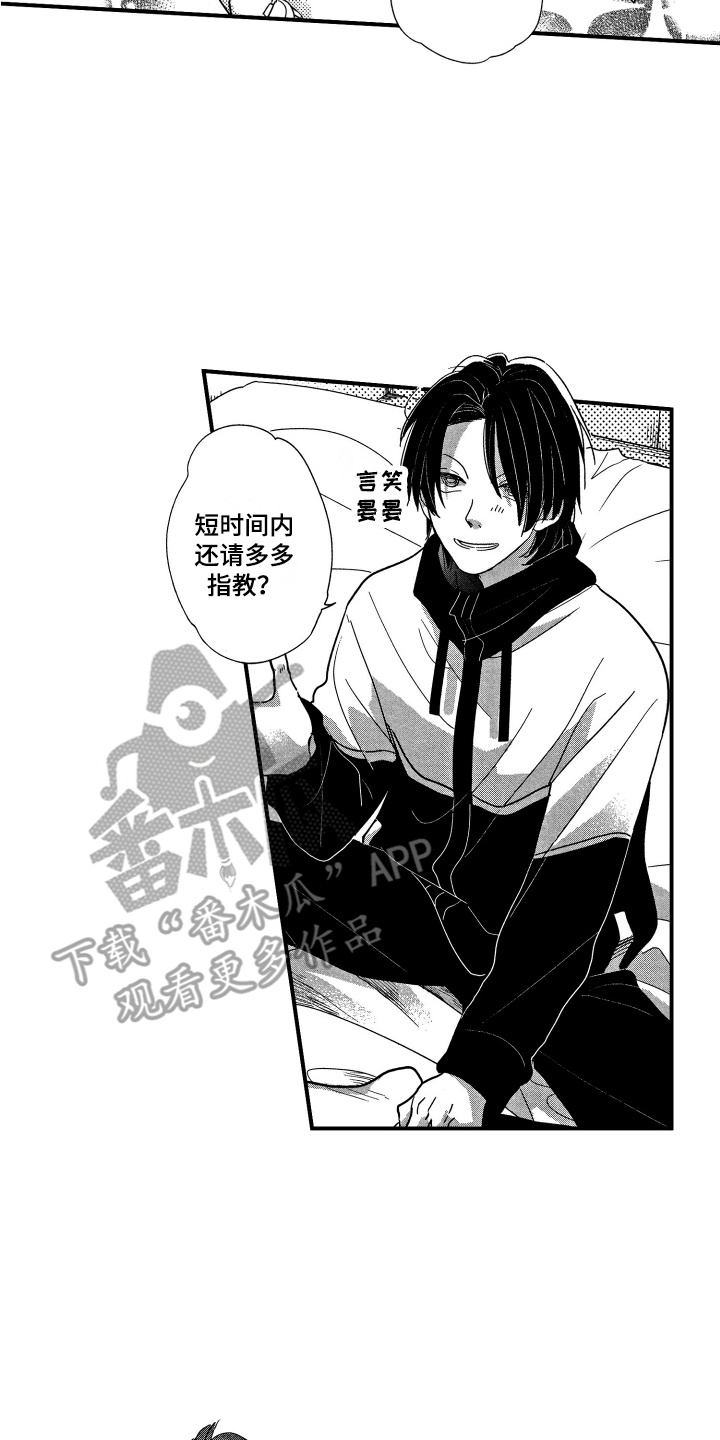 第5章：请多指教11