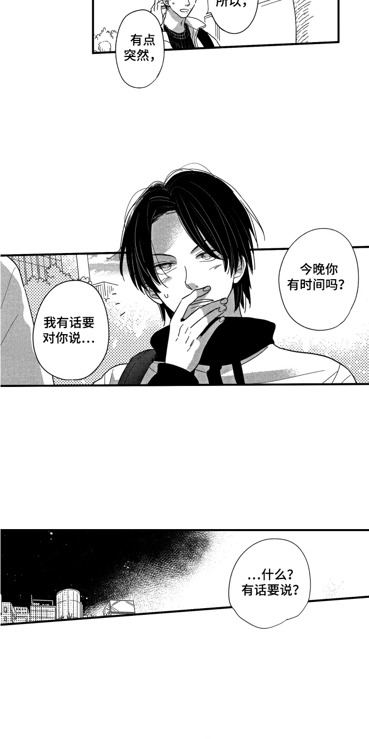 第2章：有话要说9