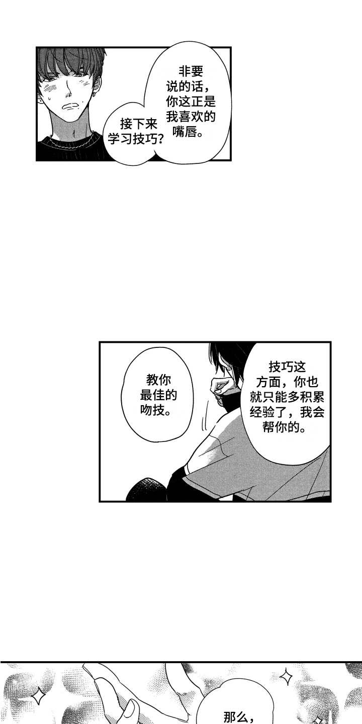 第5章：请多指教10