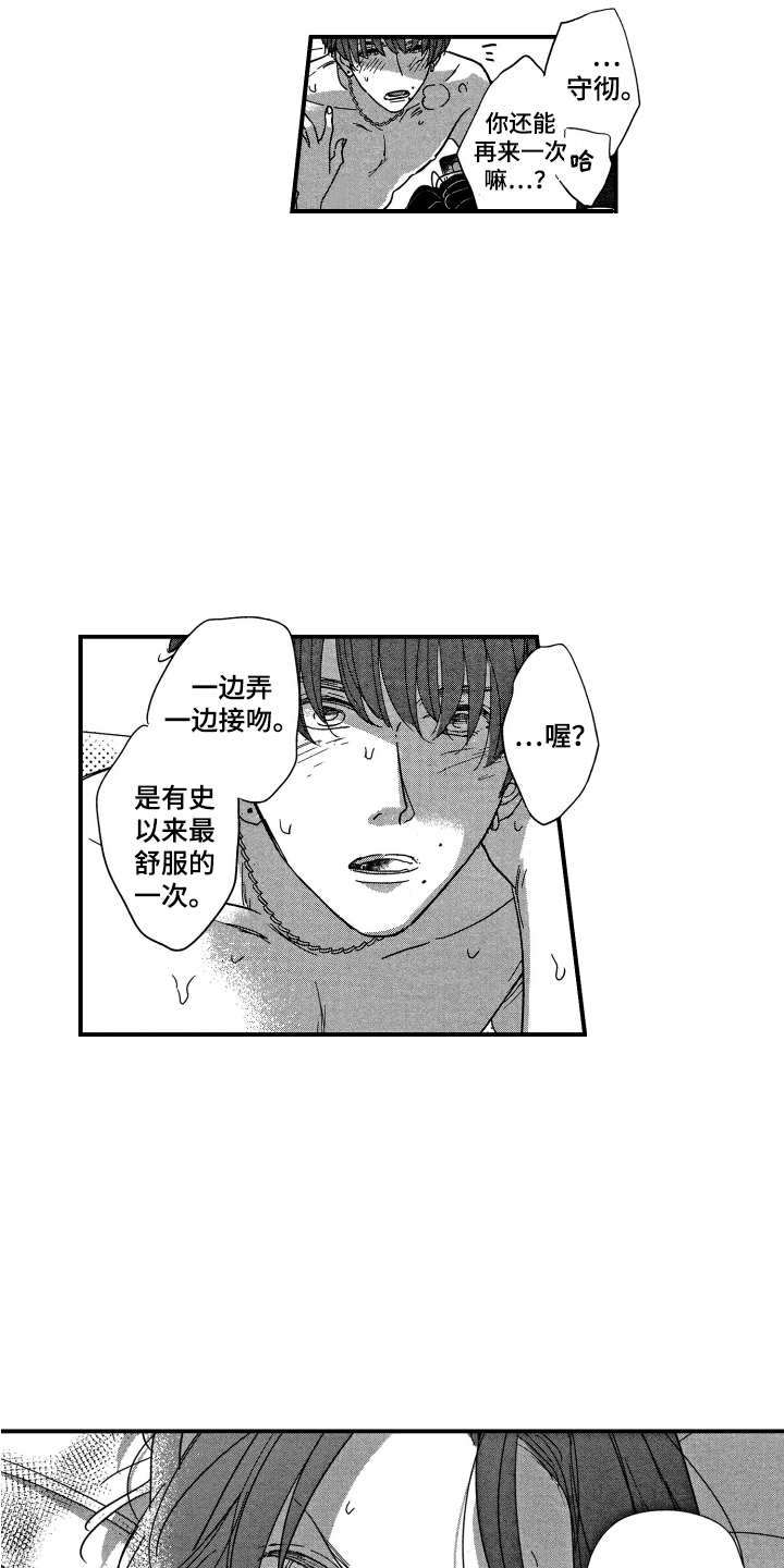 第26章：交给我吧（完结）10