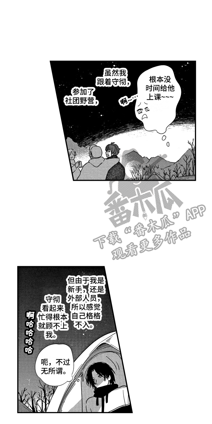 第7章：露营11