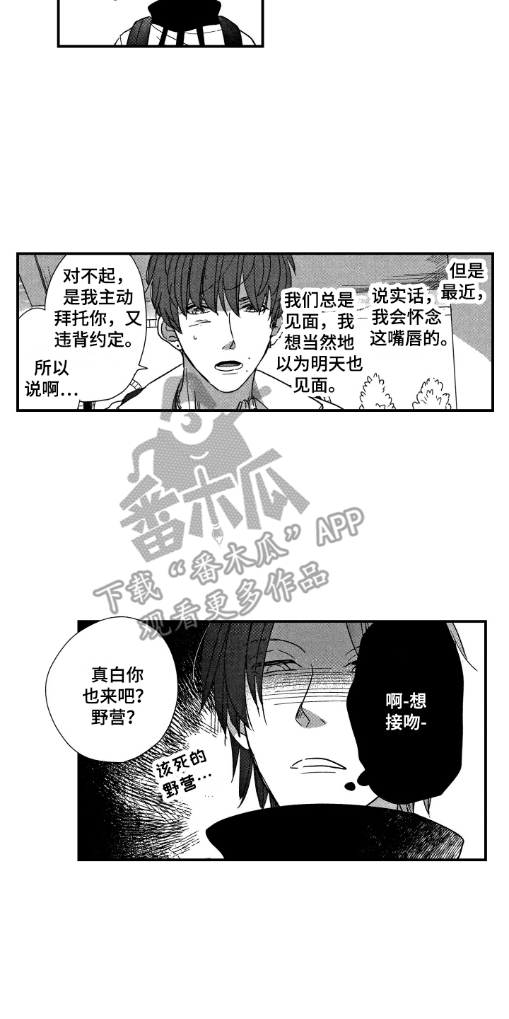 第6章：很紧张13