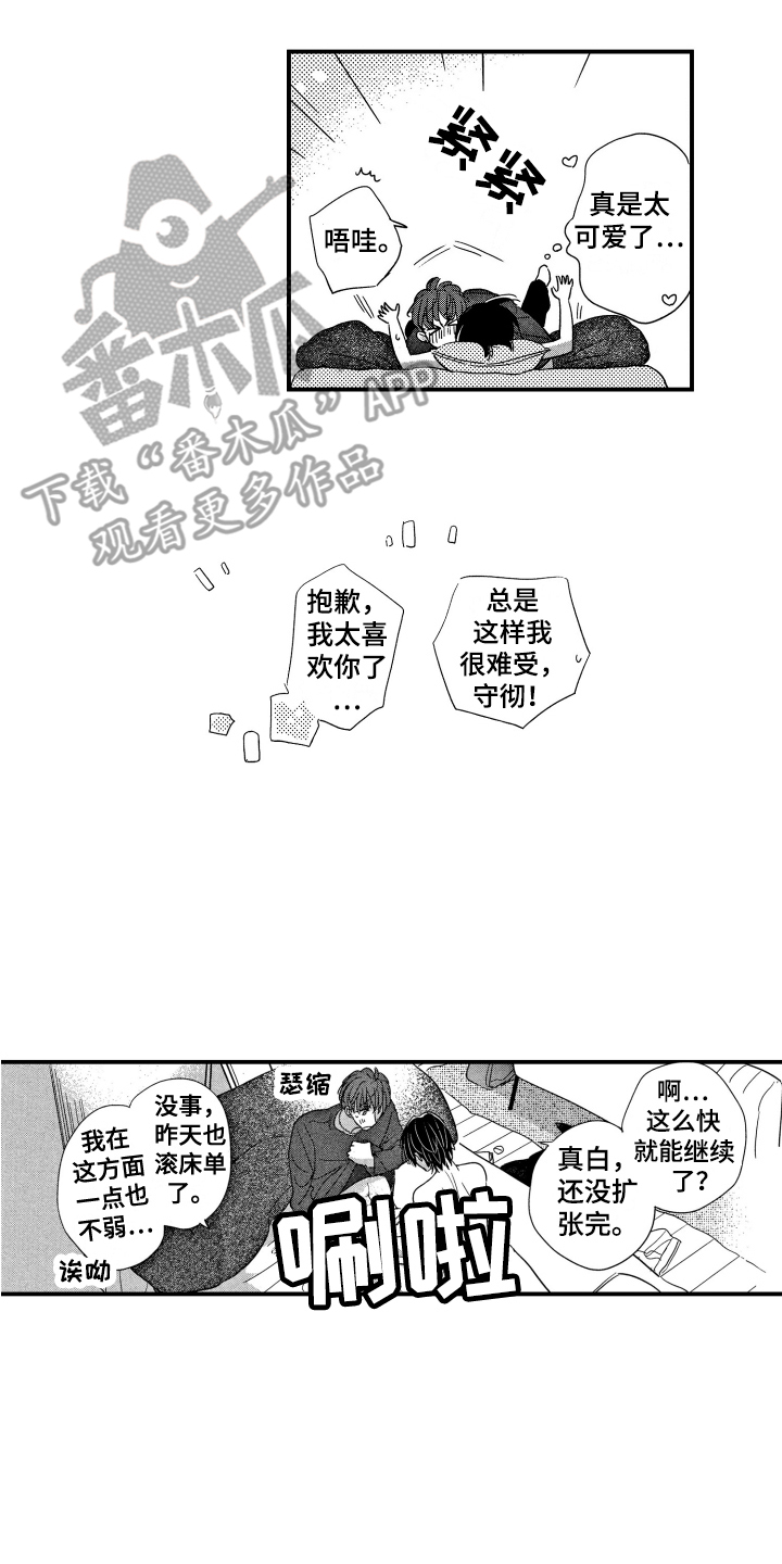 第27章：【番外】很合拍9