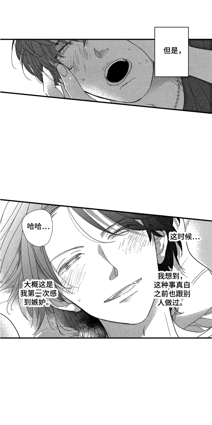 第27章：【番外】很合拍8