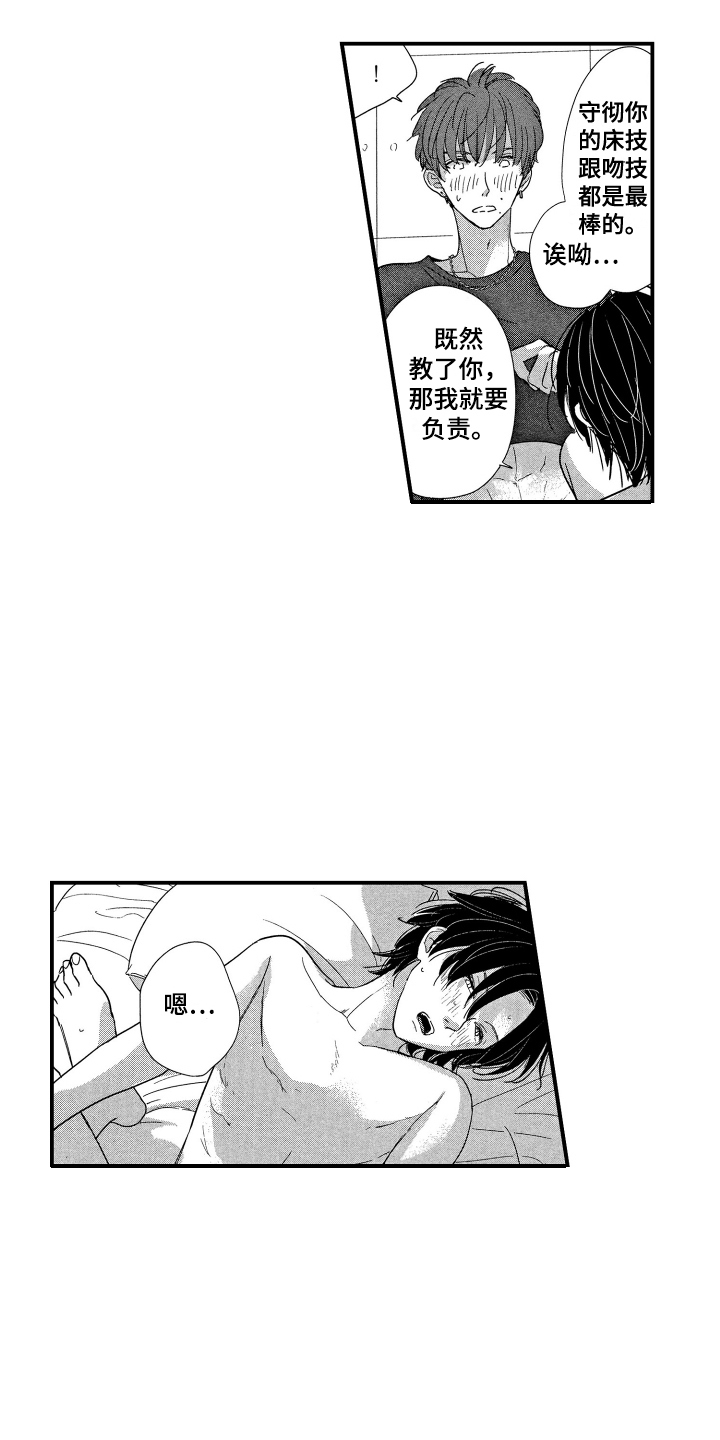 第27章：【番外】很合拍10