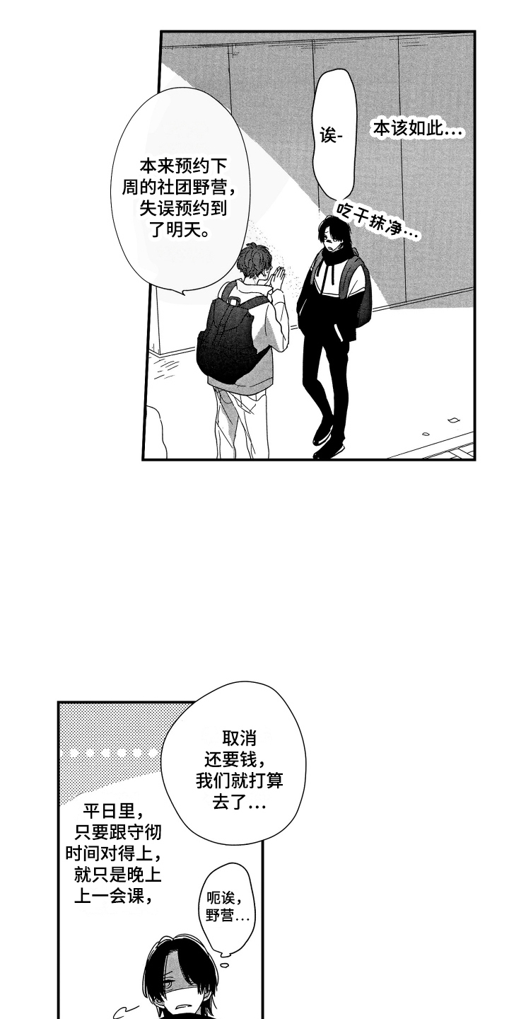 第6章：很紧张12