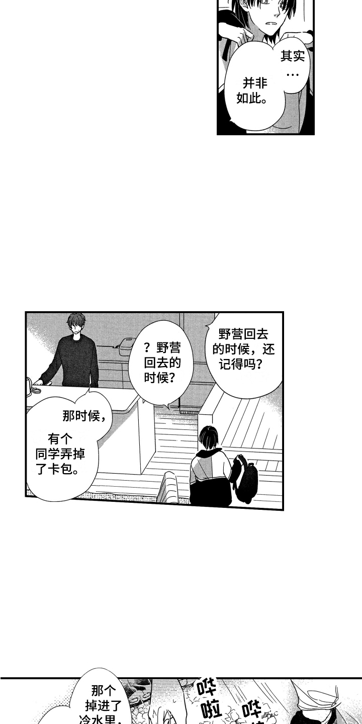 第18章：让人担心12