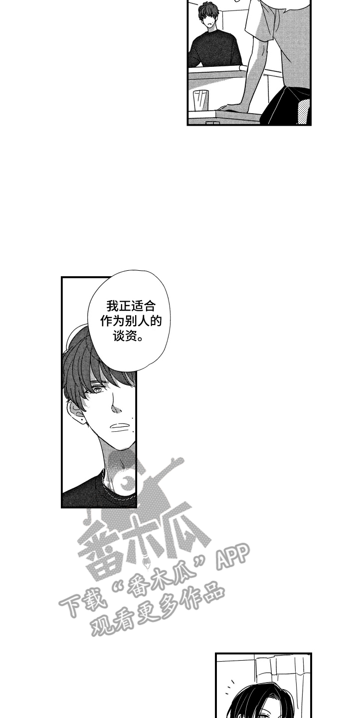 第18章：让人担心11