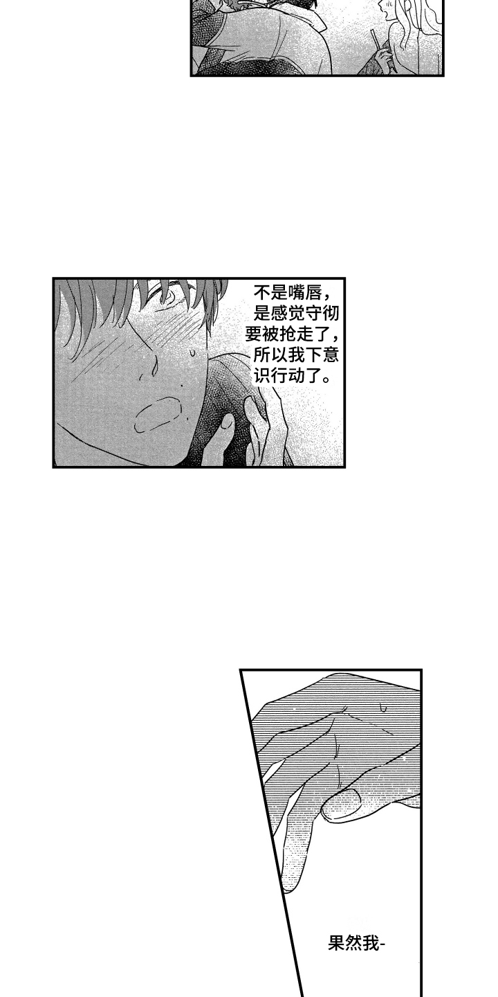 第25章：承认了10
