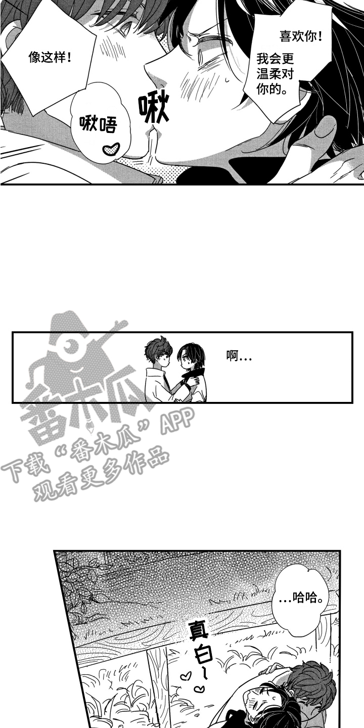 第25章：承认了15