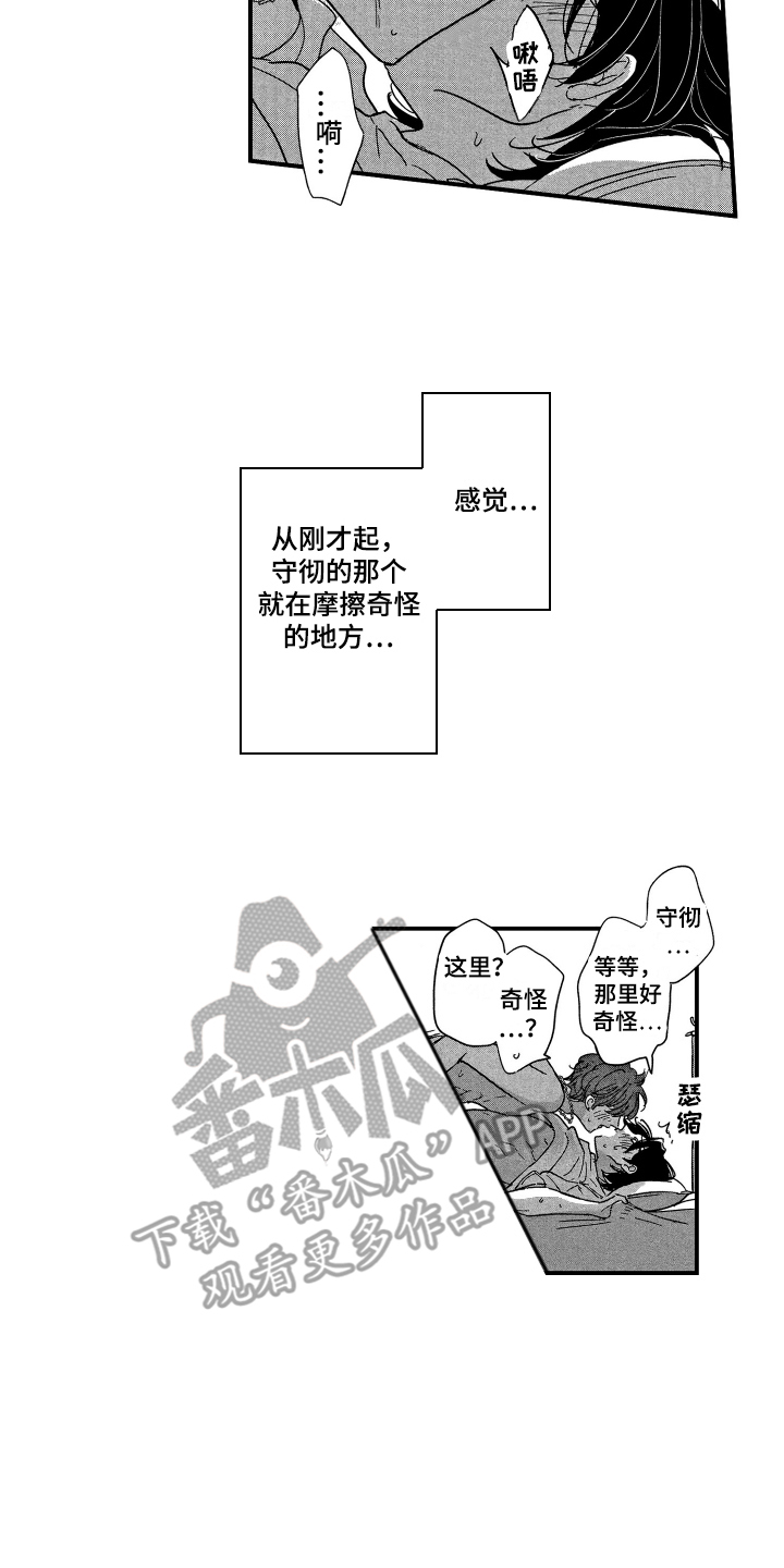 第26章：交给我吧（完结）9