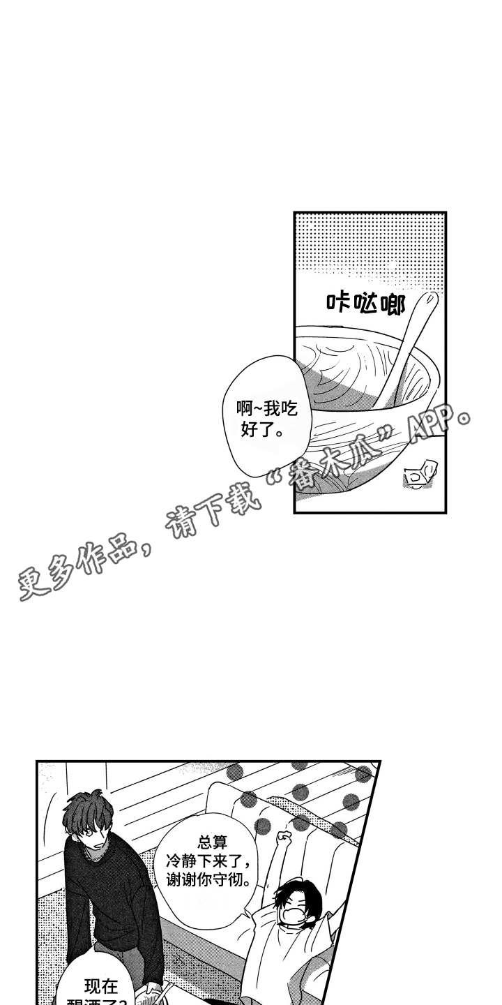 第18章：让人担心7