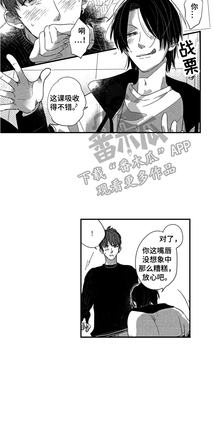 第5章：请多指教9