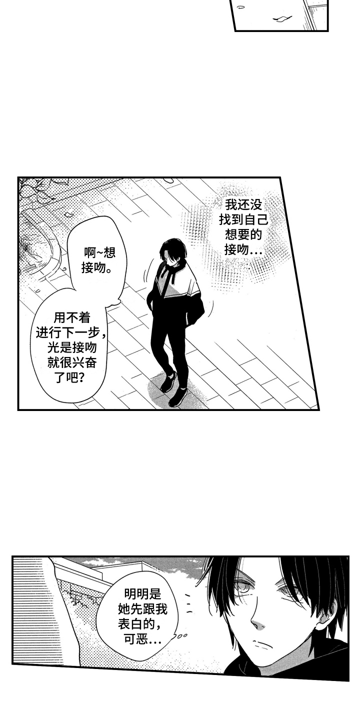 第1章：恋爱观7