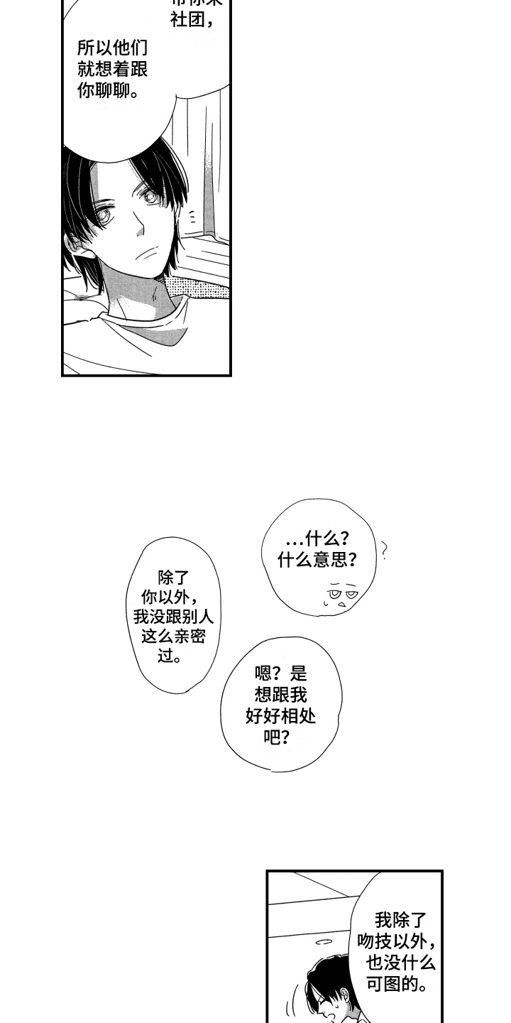 第18章：让人担心10