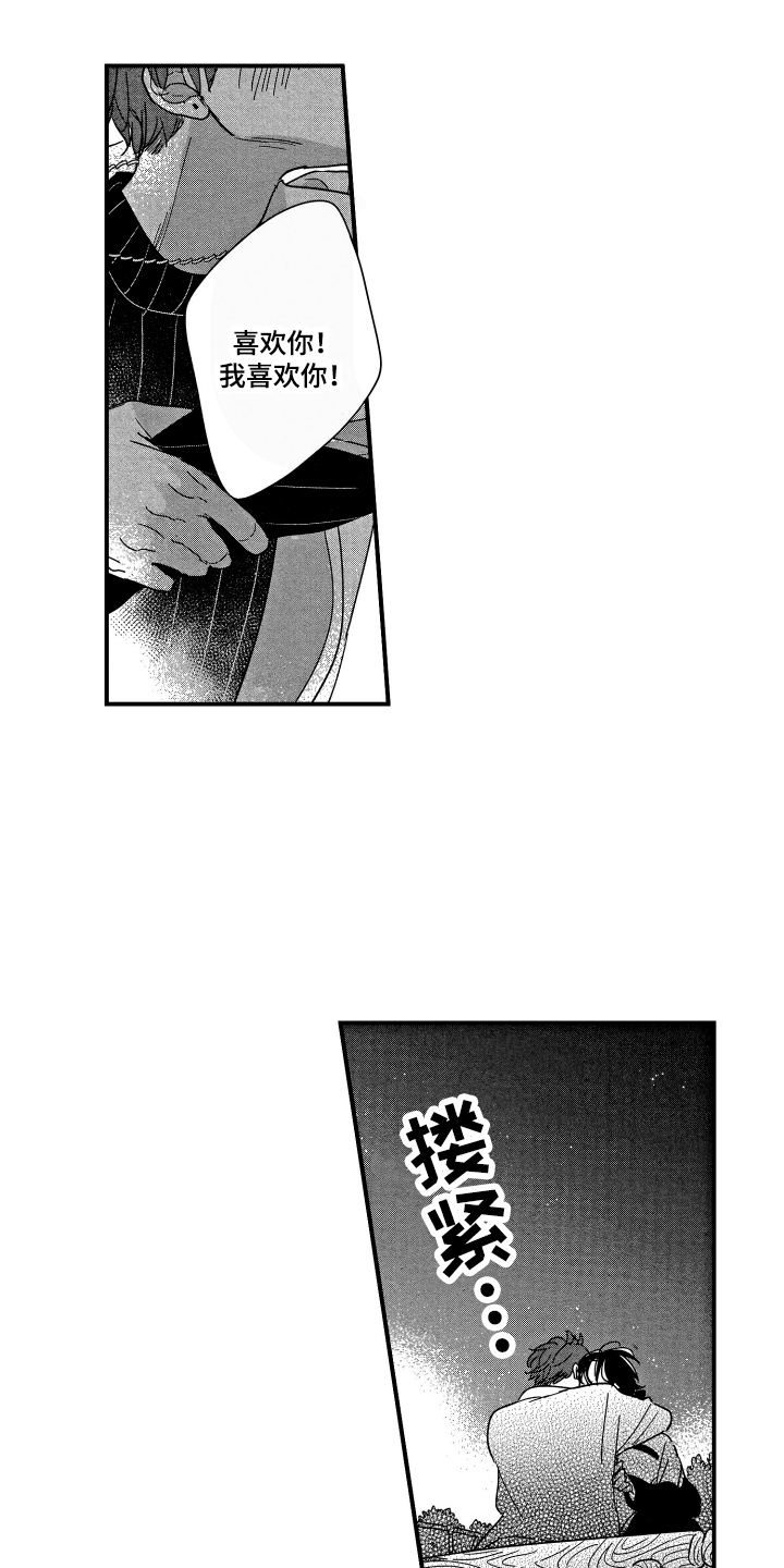 第25章：承认了13