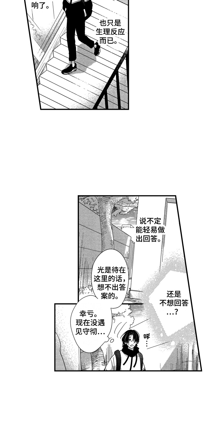 第22章：迷茫2