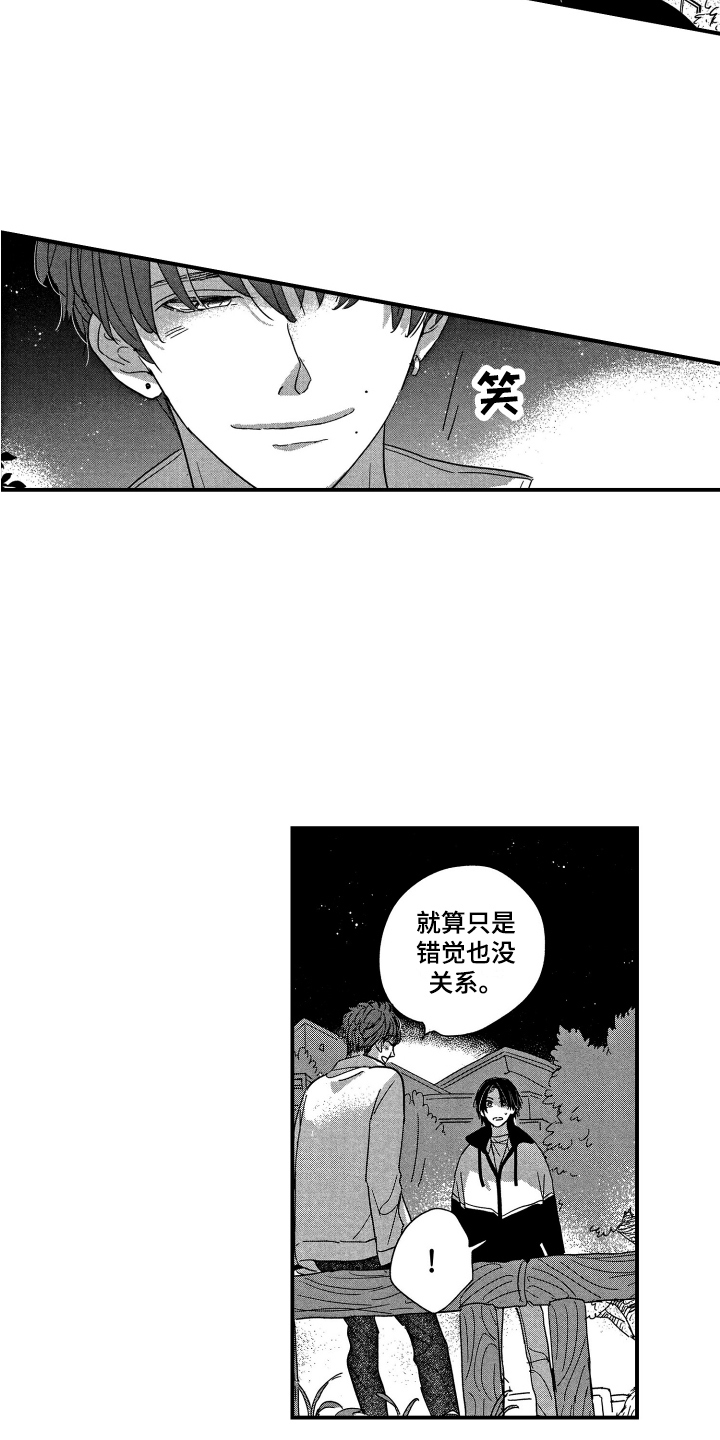 第25章：承认了5