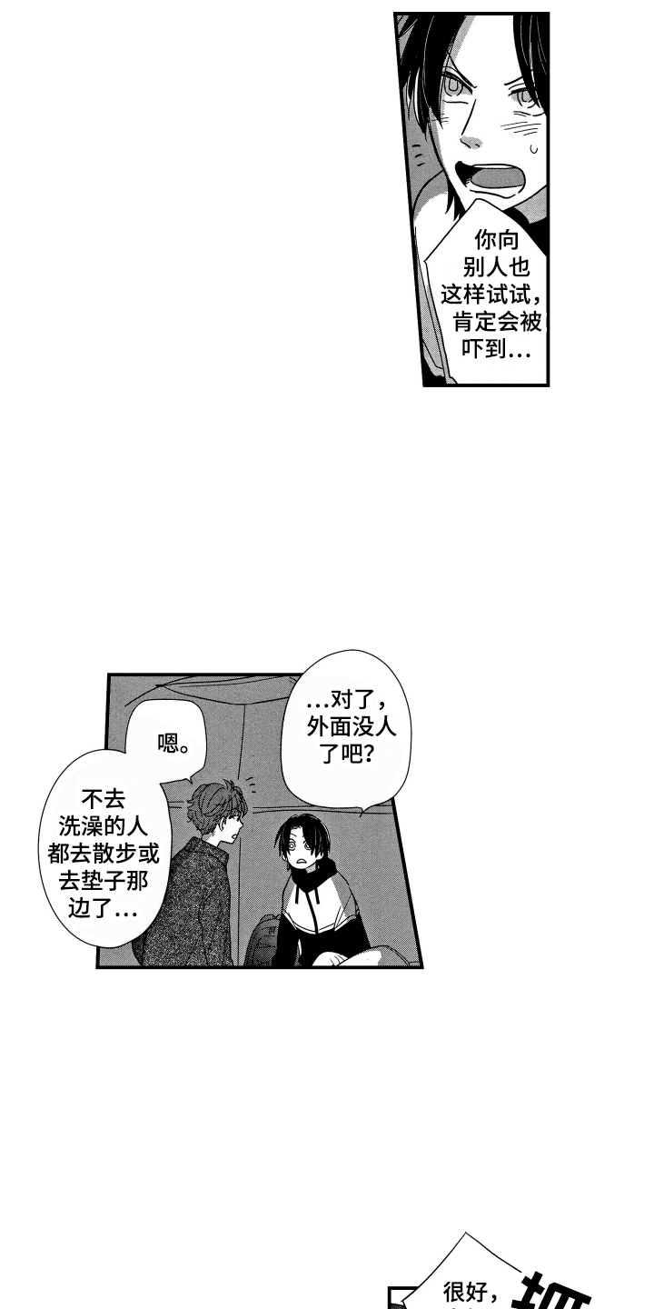 第8章：两人独处9