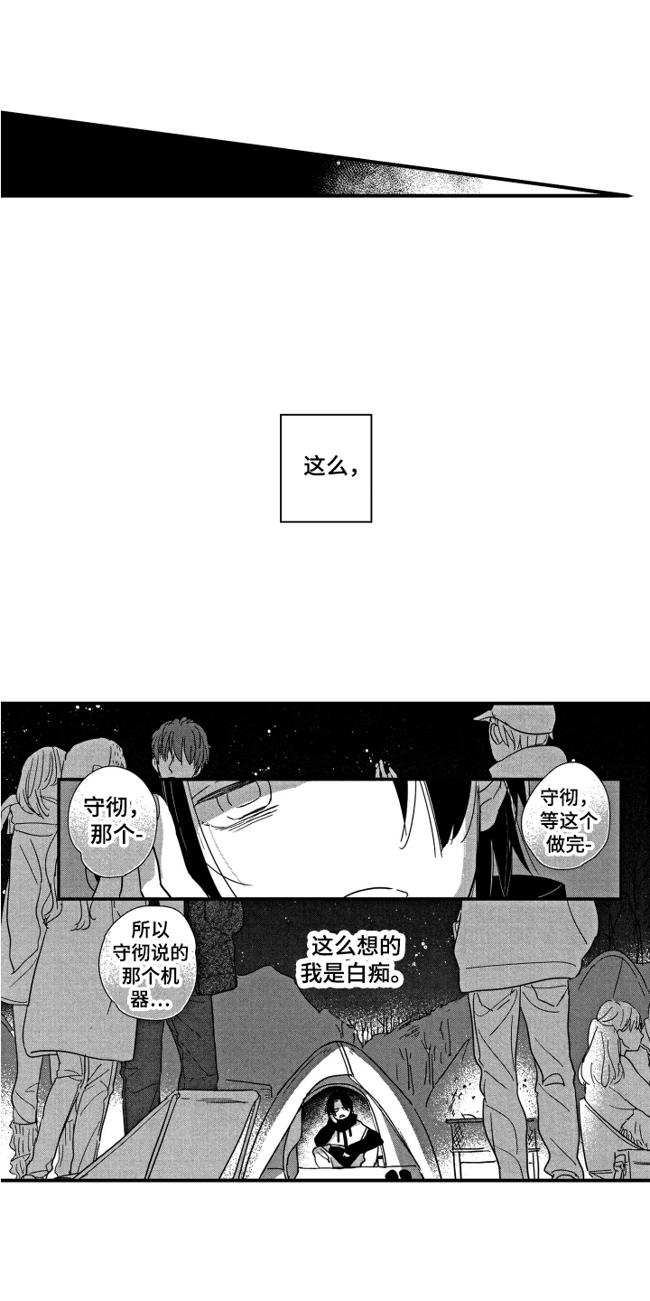 第7章：露营10
