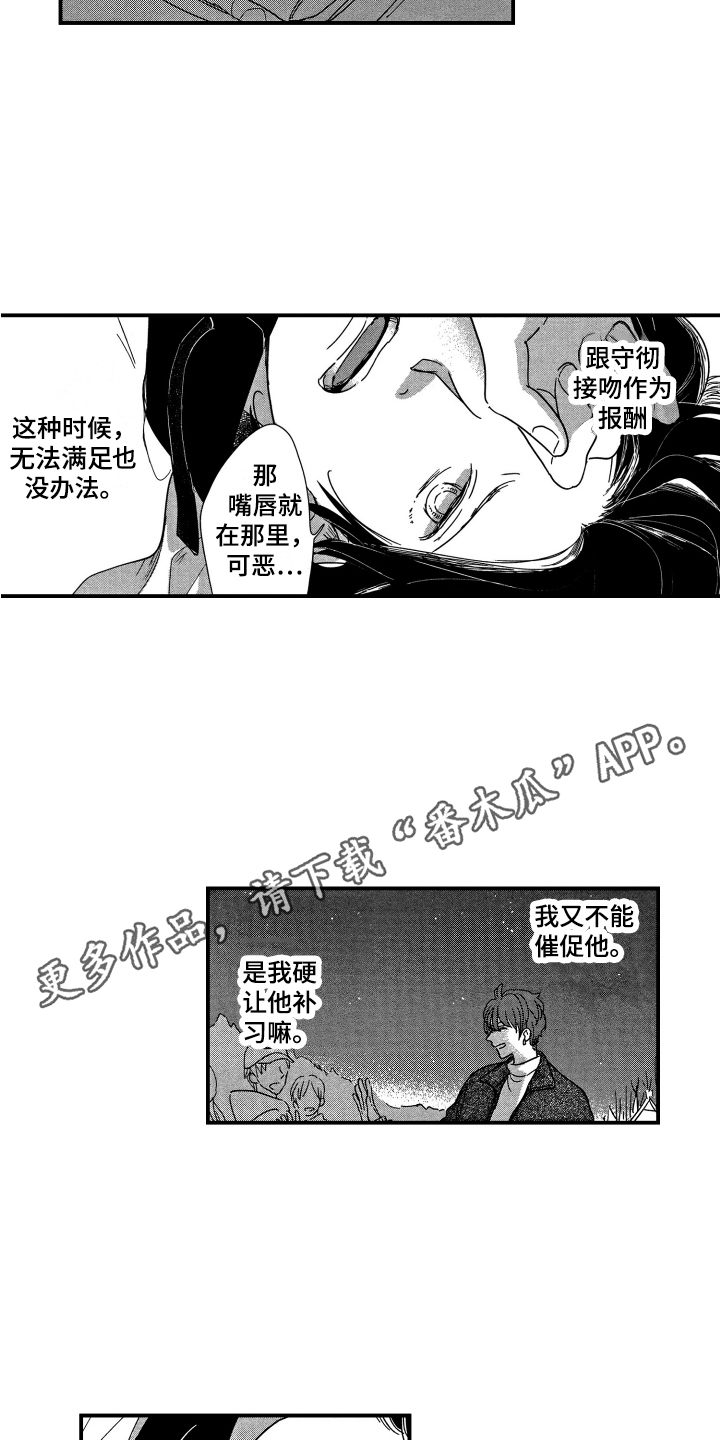 第8章：两人独处2