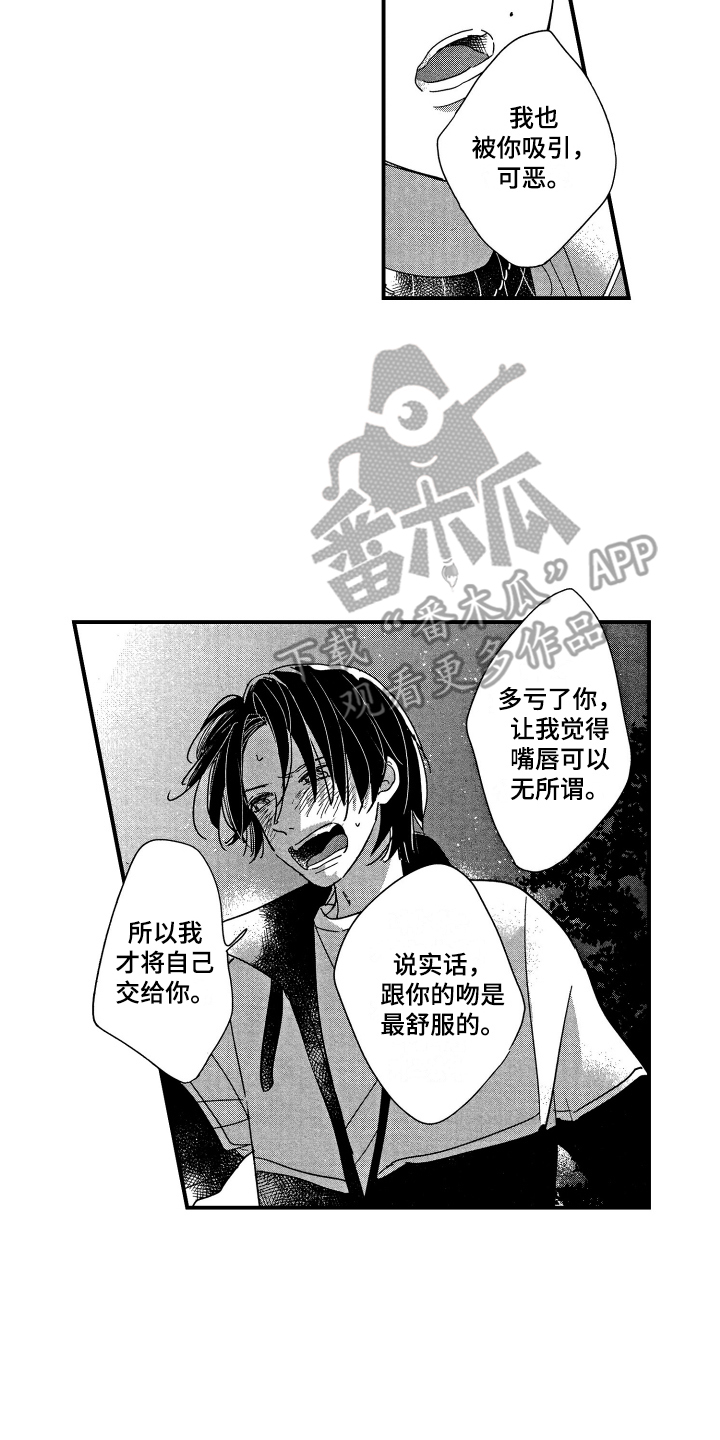 第25章：承认了12