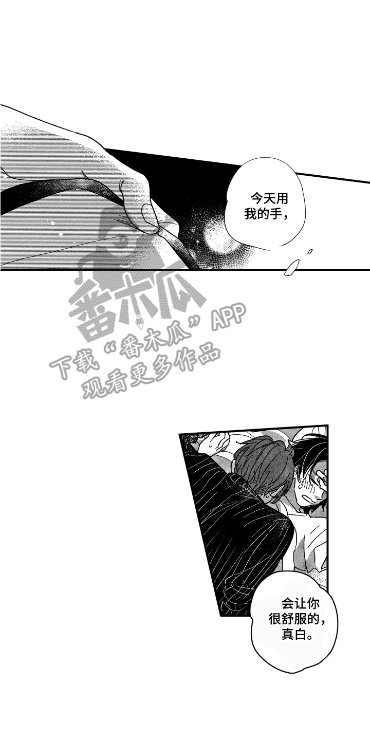 第26章：交给我吧（完结）5