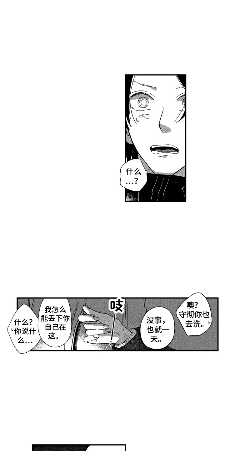 第8章：两人独处7