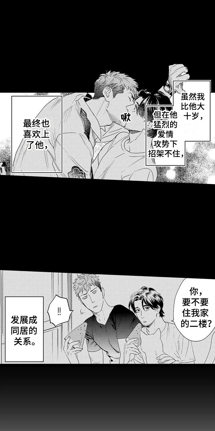 第1章：恋人14