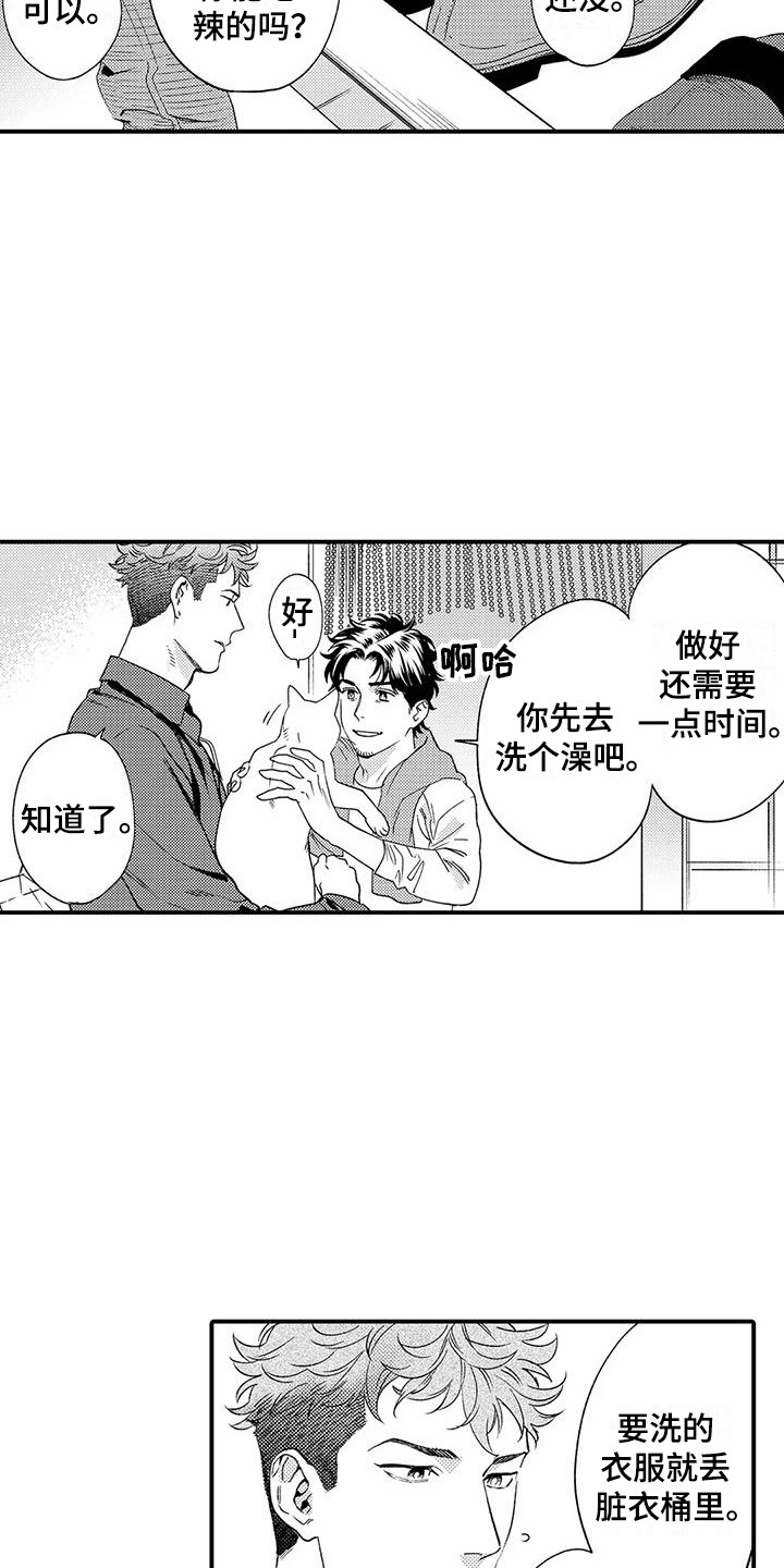 第2章：同居11
