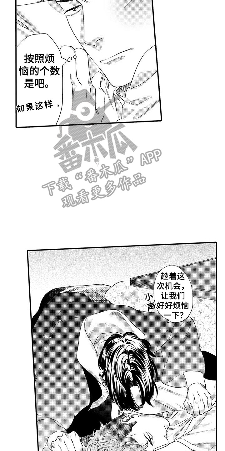 第23章：赘肉1