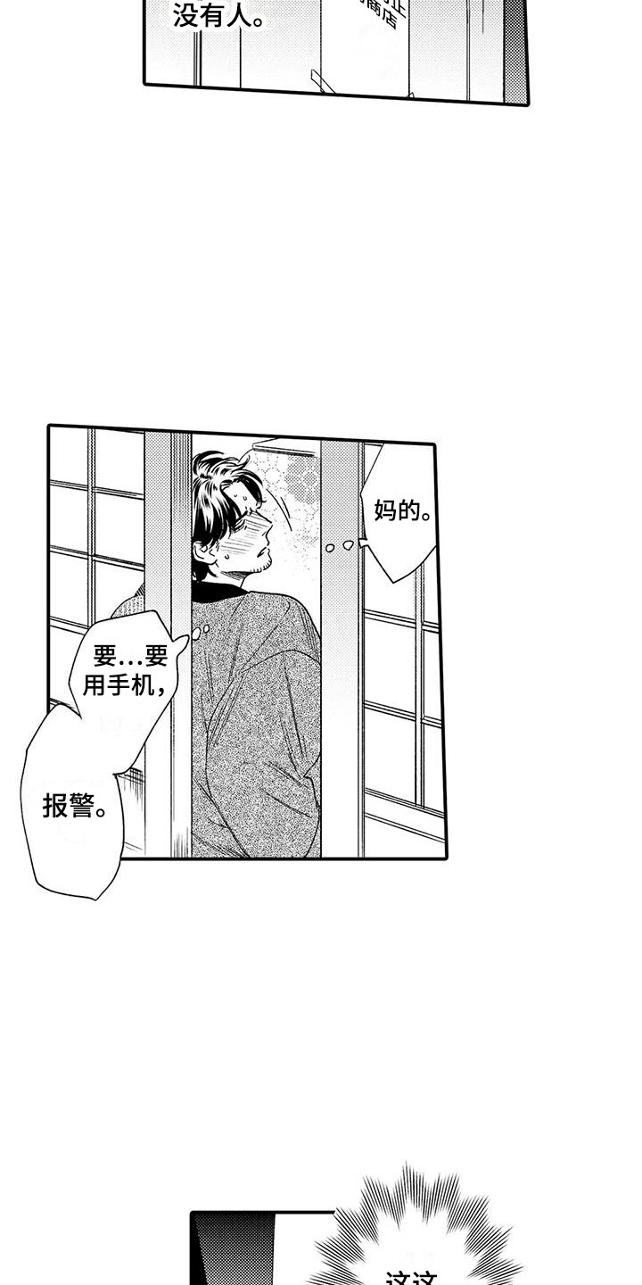第18章：有危险18