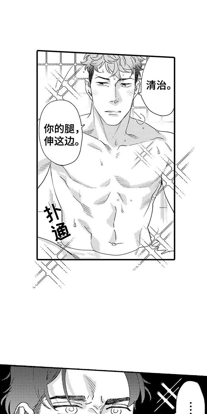 第23章：赘肉12