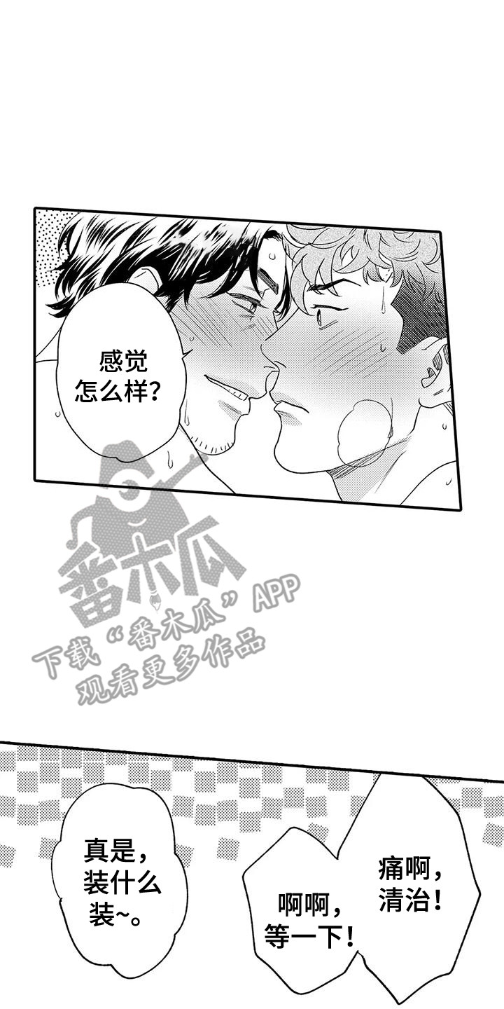 第24章：不用勉强19