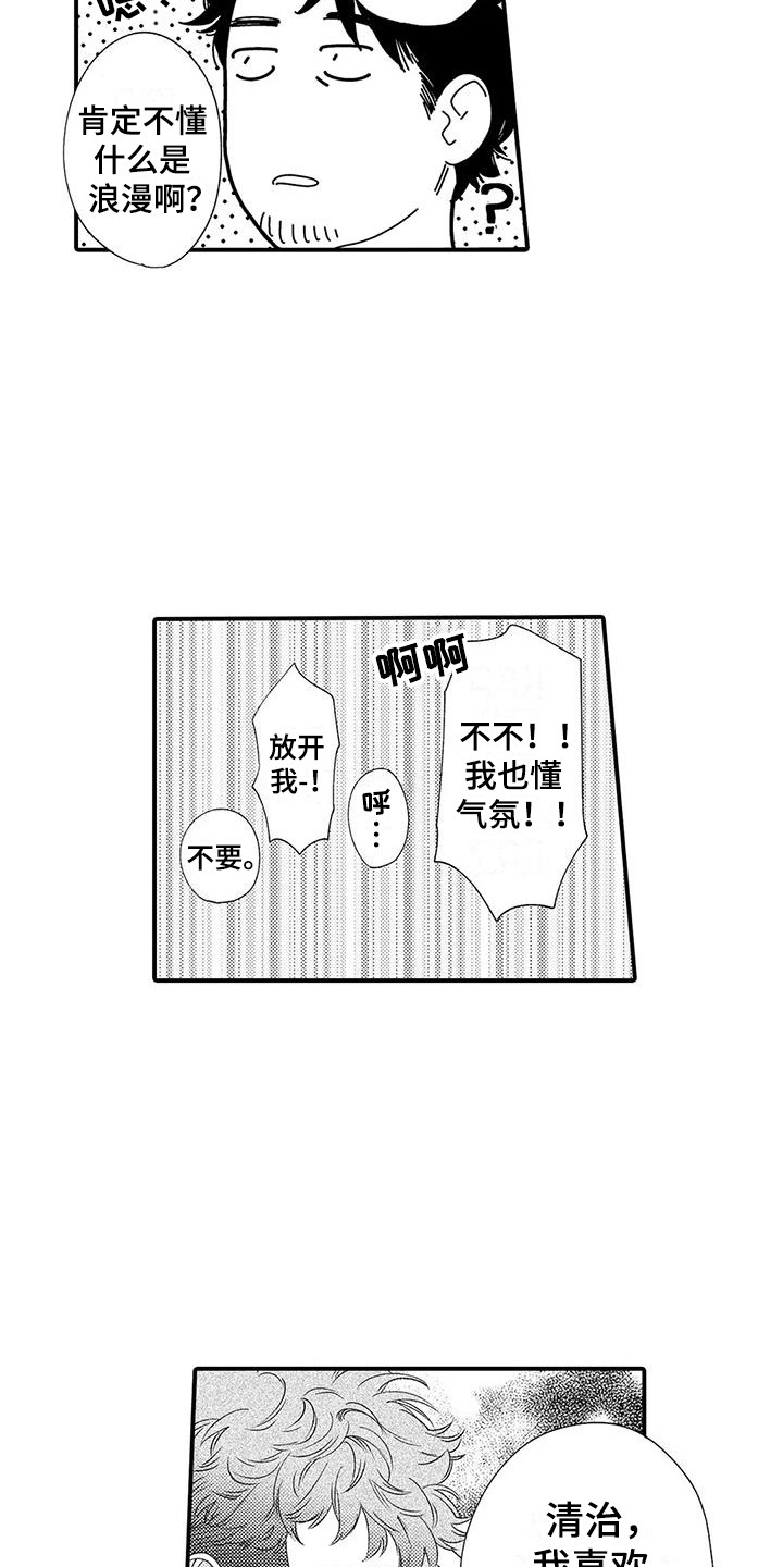 第4章：气氛到了11