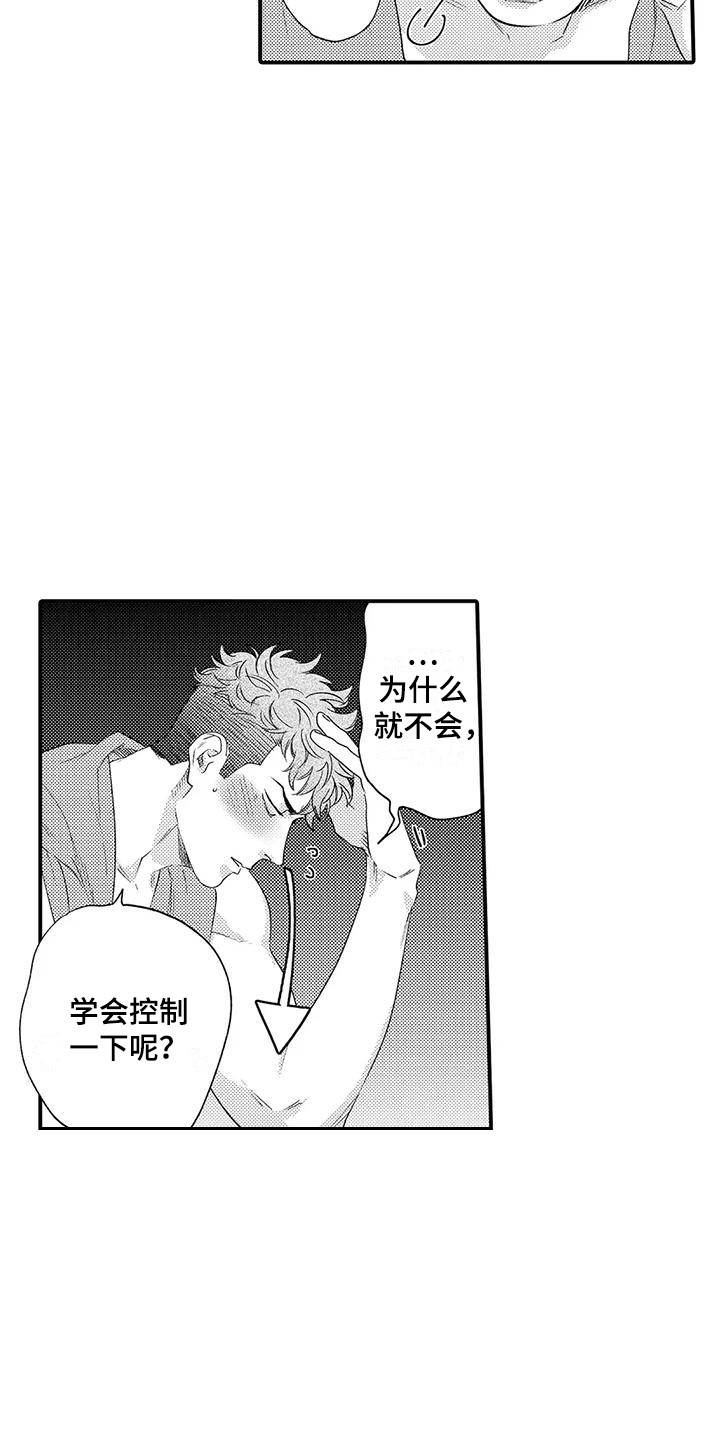 第6章：苦恼14