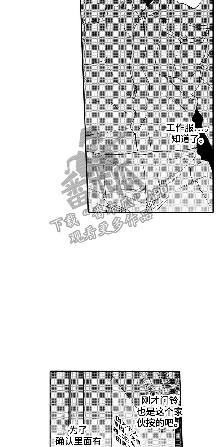 第18章：有危险17