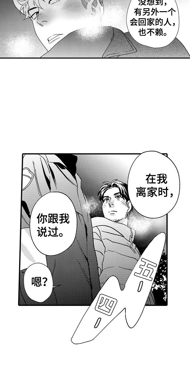 第25章：新年快乐（完结）16