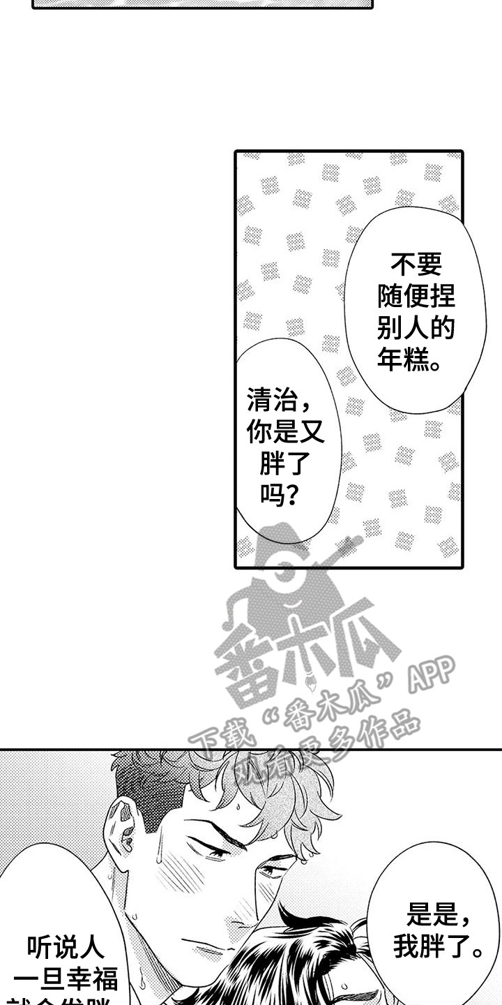 第23章：赘肉17