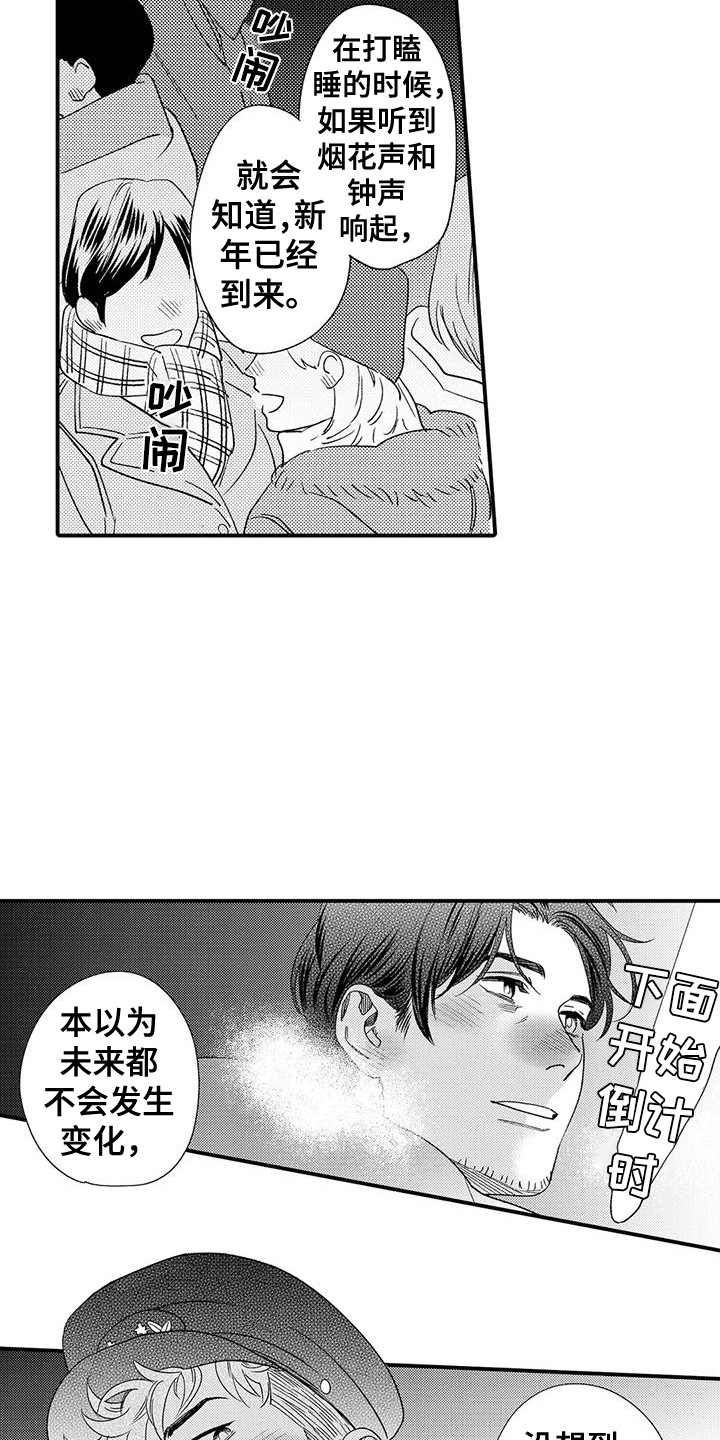 第25章：新年快乐（完结）15
