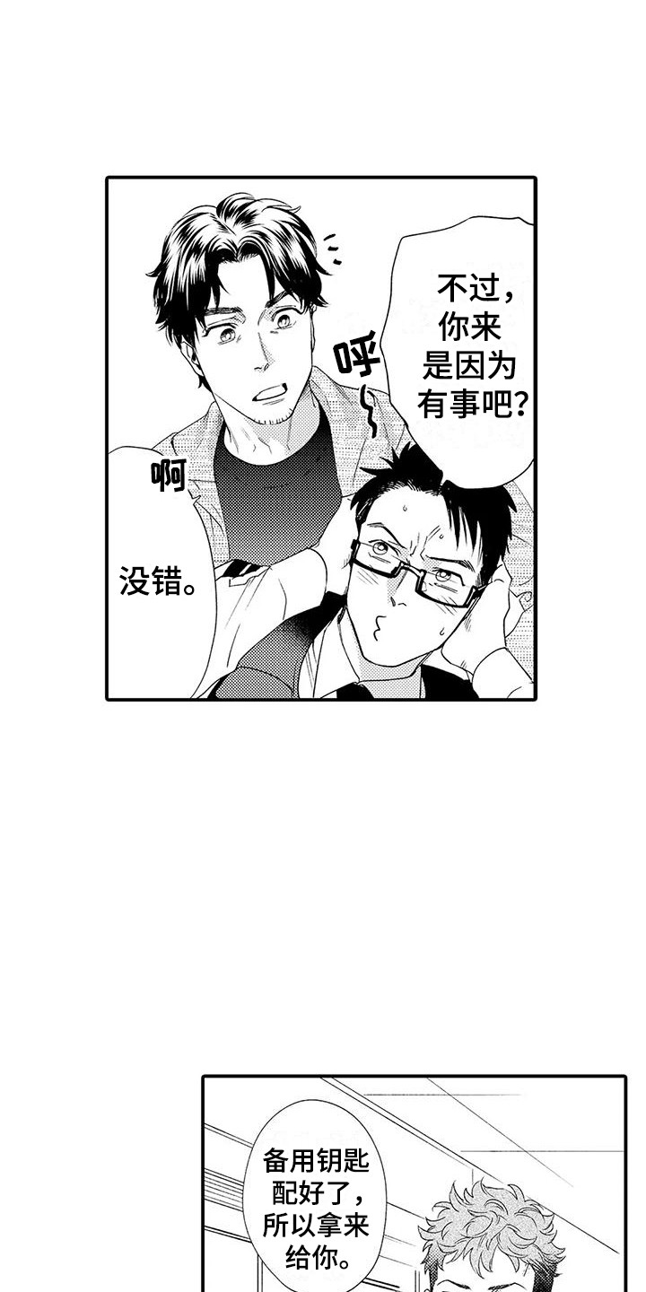 第1章：恋人17