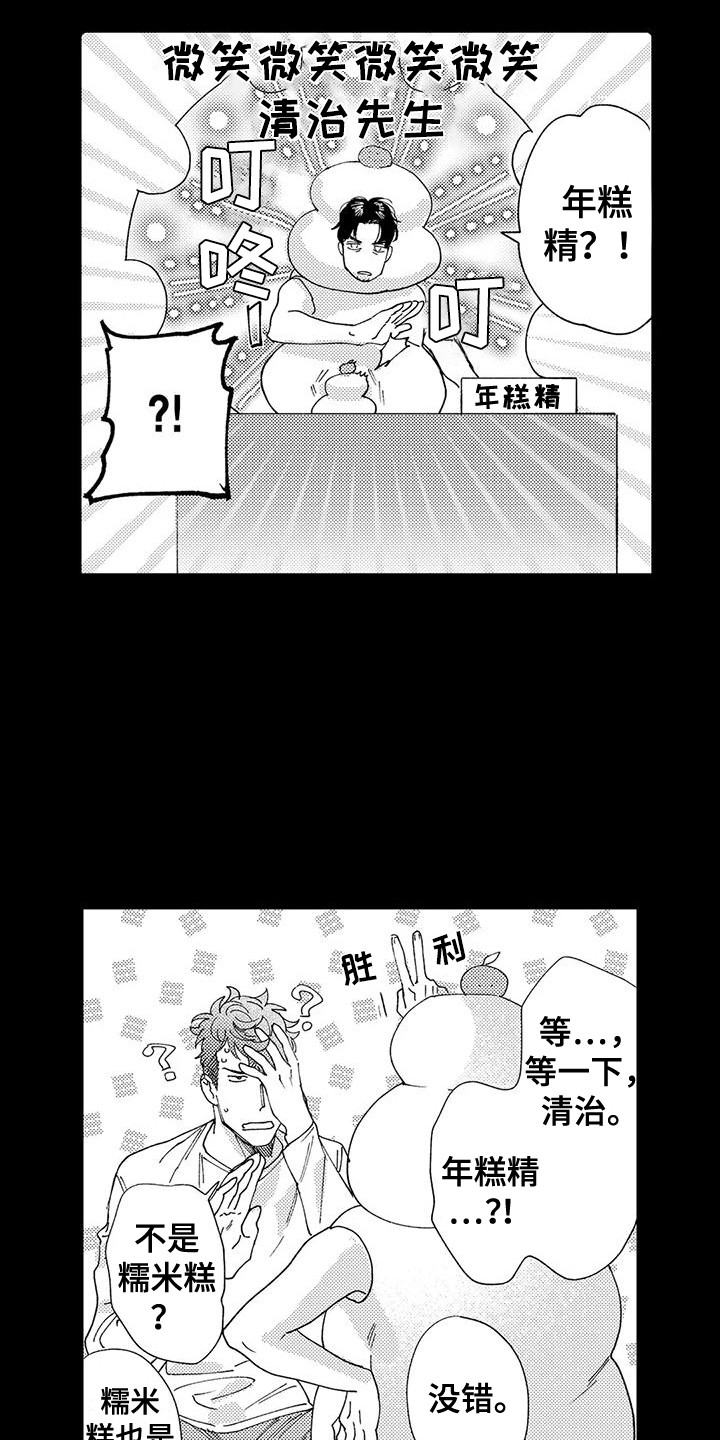 第22章：年糕3