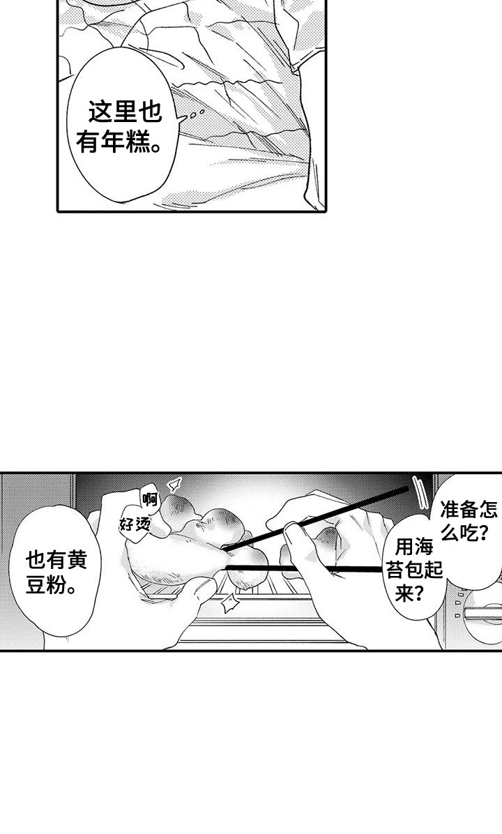 第22章：年糕11