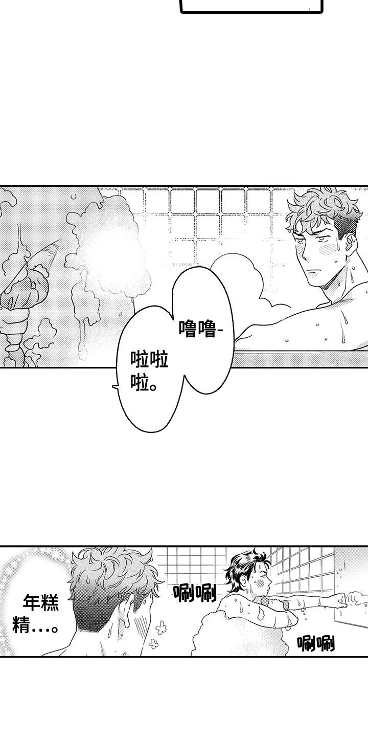 第23章：赘肉8