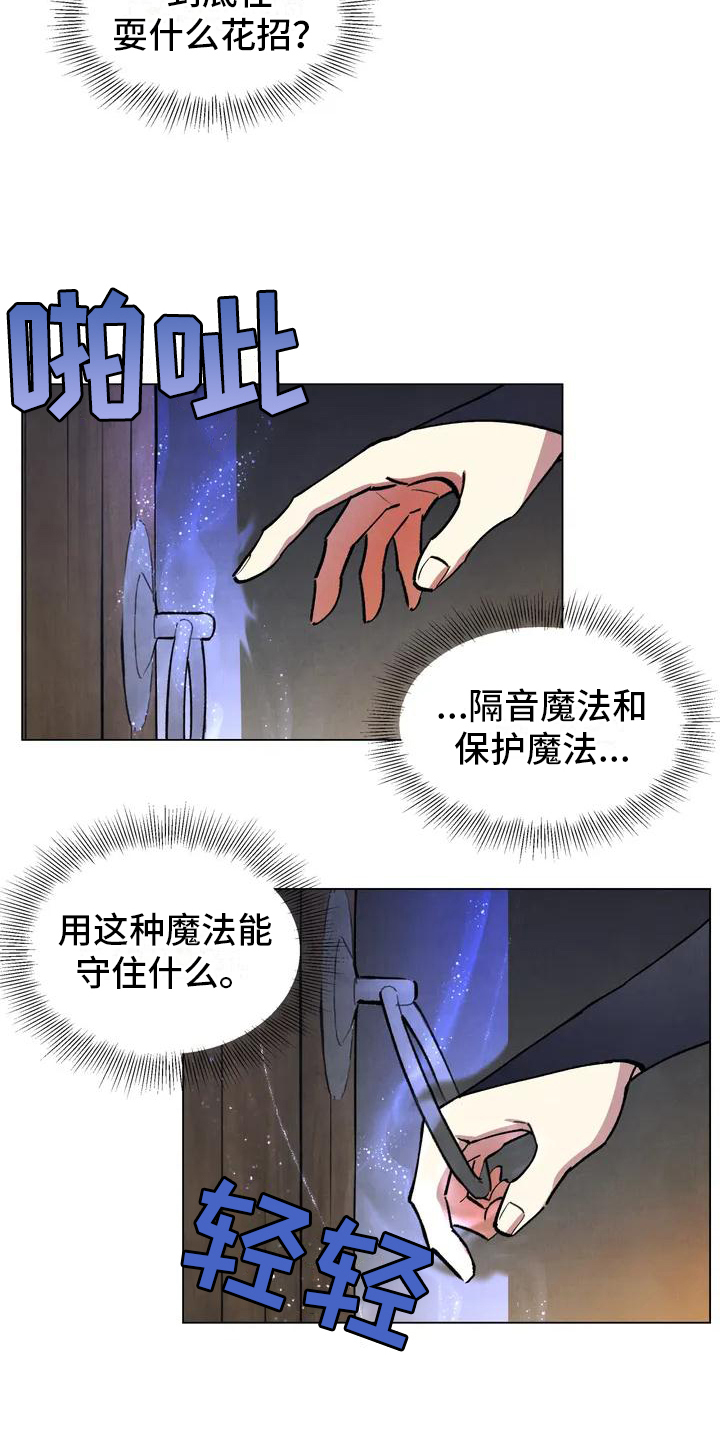 第2章：潜入12