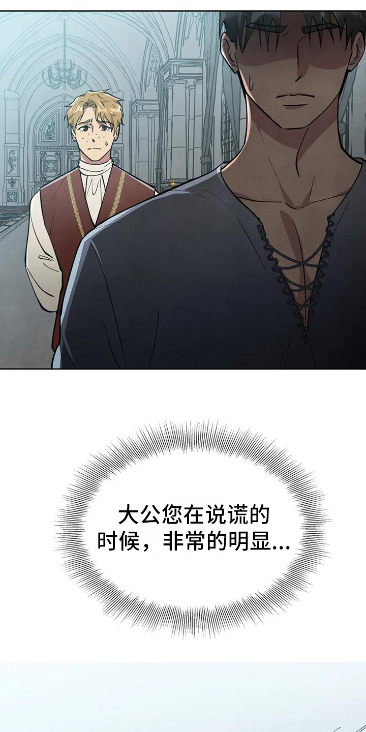 第8章：明显说谎14