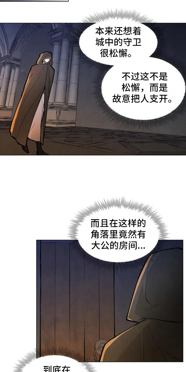 第2章：潜入11